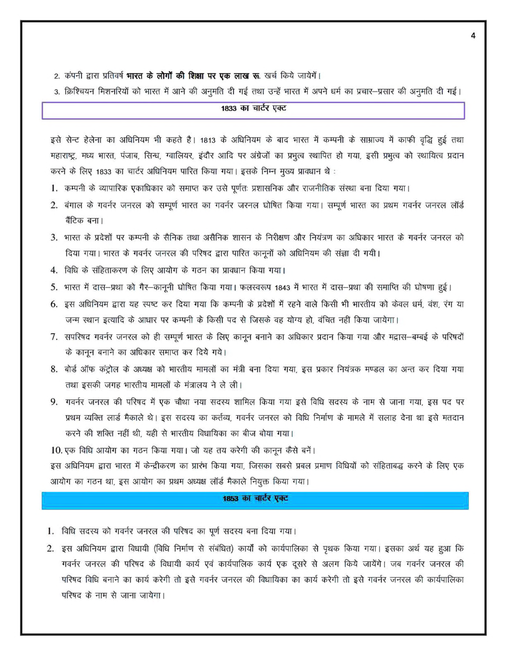 MPPSC Study Notes Indian Constitution In Hindi - Page 4