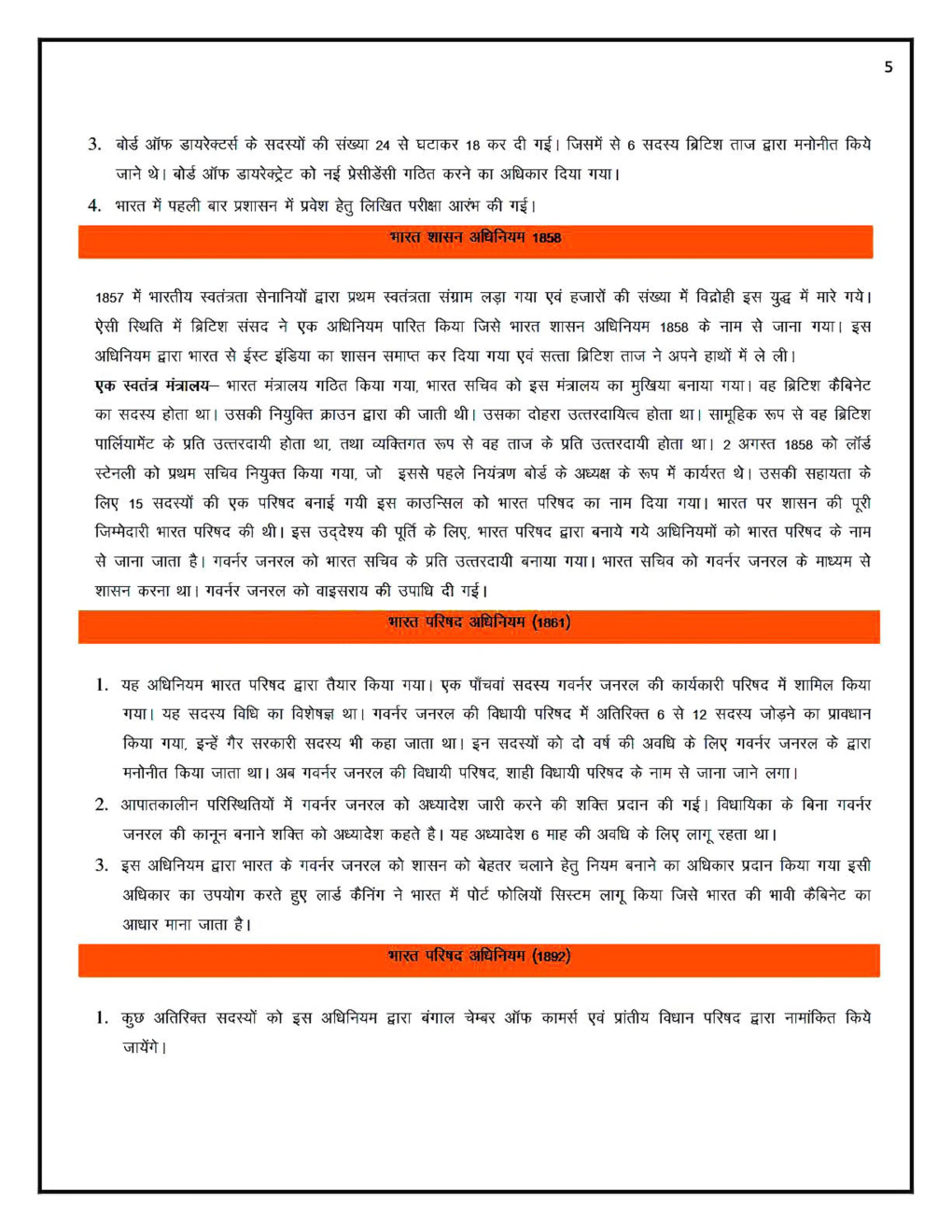 MPPSC Study Notes Indian Constitution In Hindi - Page 5