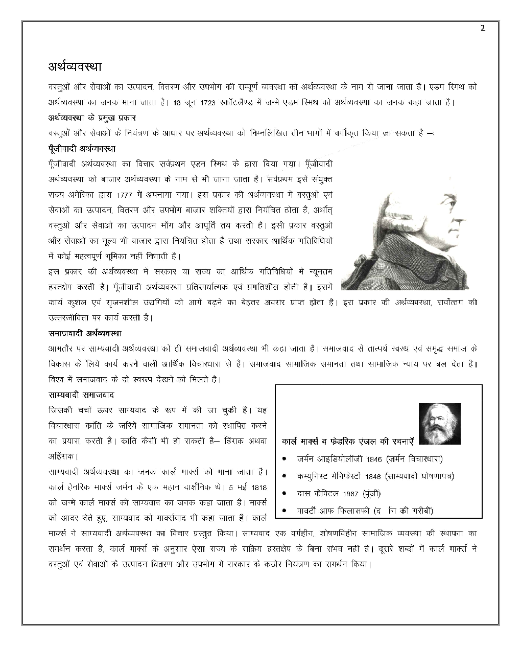 MPPSC Study Notes Indian Economic In Hindi - Page 2
