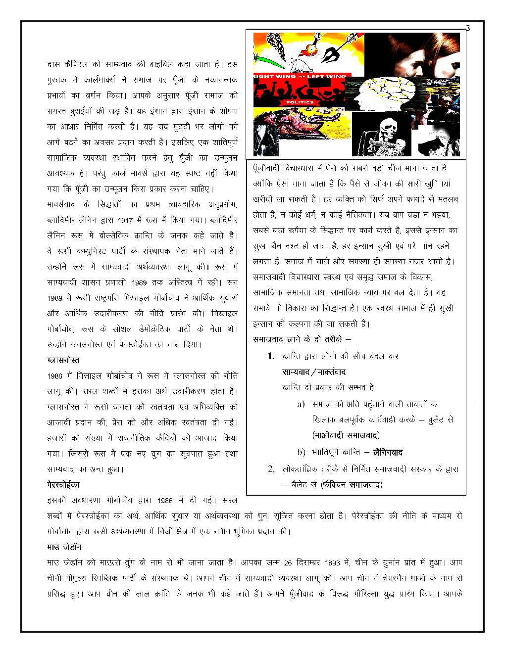 MPPSC Study Notes Indian Economic In Hindi - Page 3