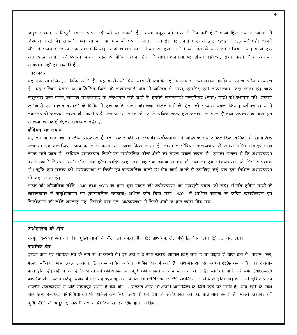 MPPSC Study Notes Indian Economic In Hindi - Page 4