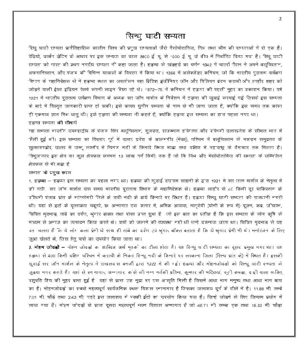 MPPSC Study Notes Indian History In Hindi - Page 2