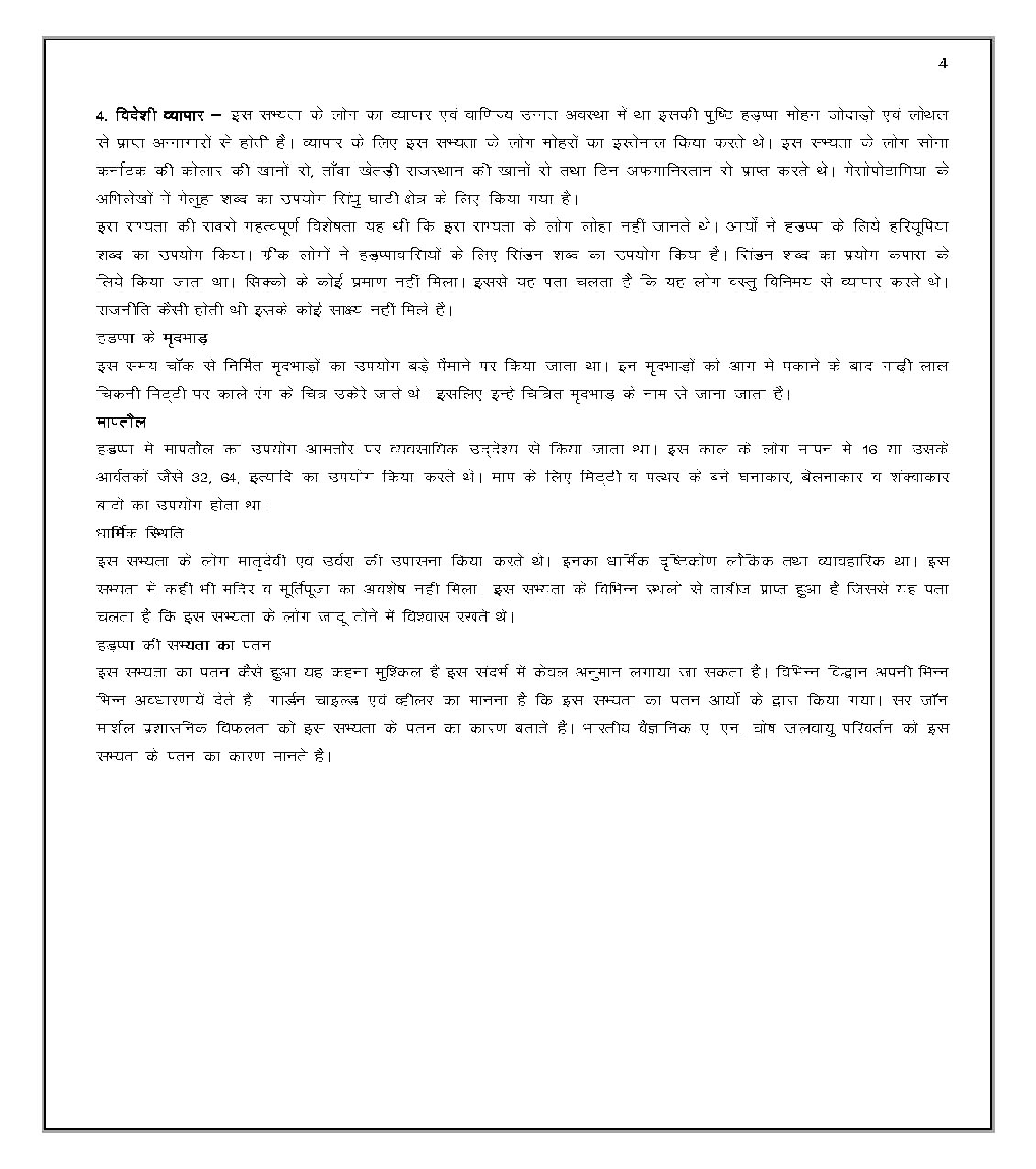 MPPSC Study Notes Indian History In Hindi - Page 4