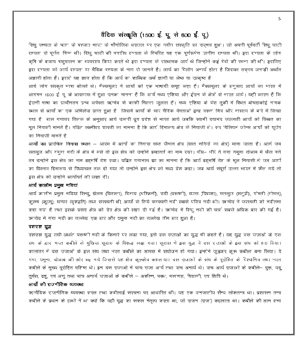 MPPSC Study Notes Indian History In Hindi - Page 5
