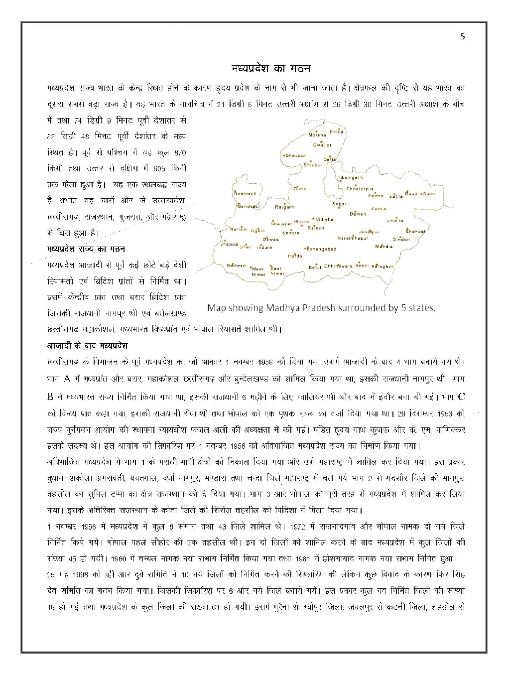 MPPSC Study Notes MP In Hindi - Page 5