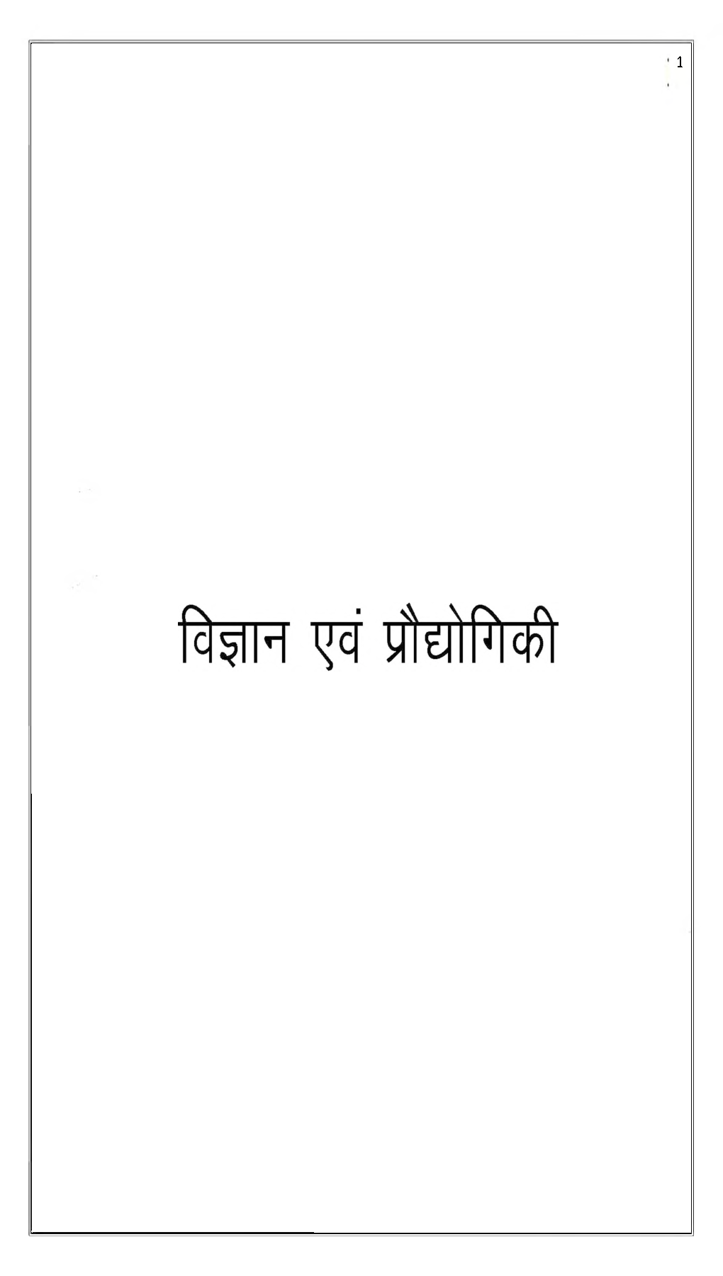 MPPSC Study Notes Science And Technology In Hindi - Page 2
