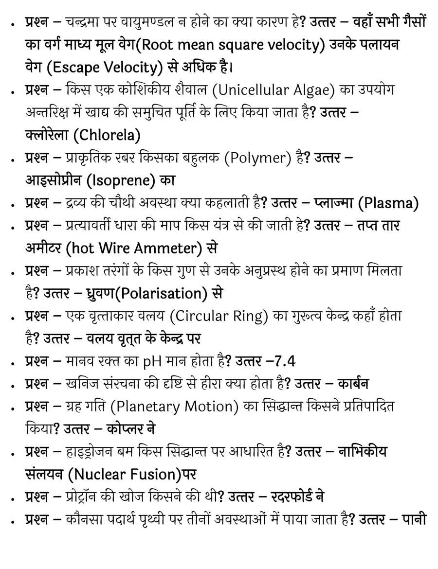 1500+ Most Important Question and Answer Of General Science (Hindi) - Page 4
