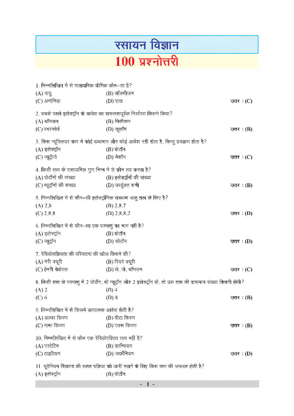 Chemistry GK In Hindi - Page 2