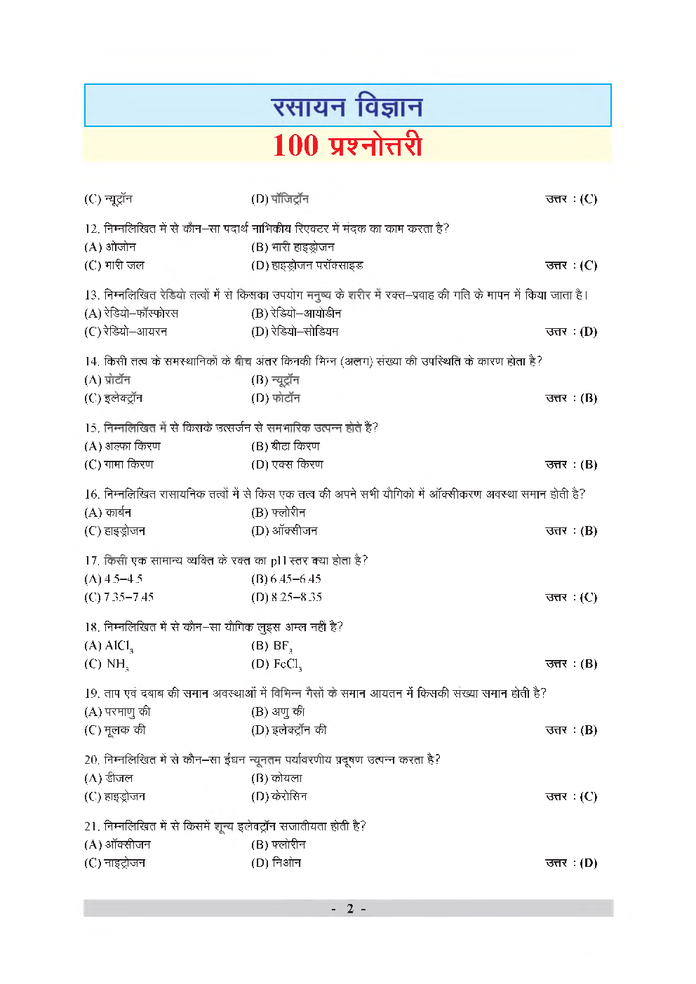Chemistry GK In Hindi - Page 3