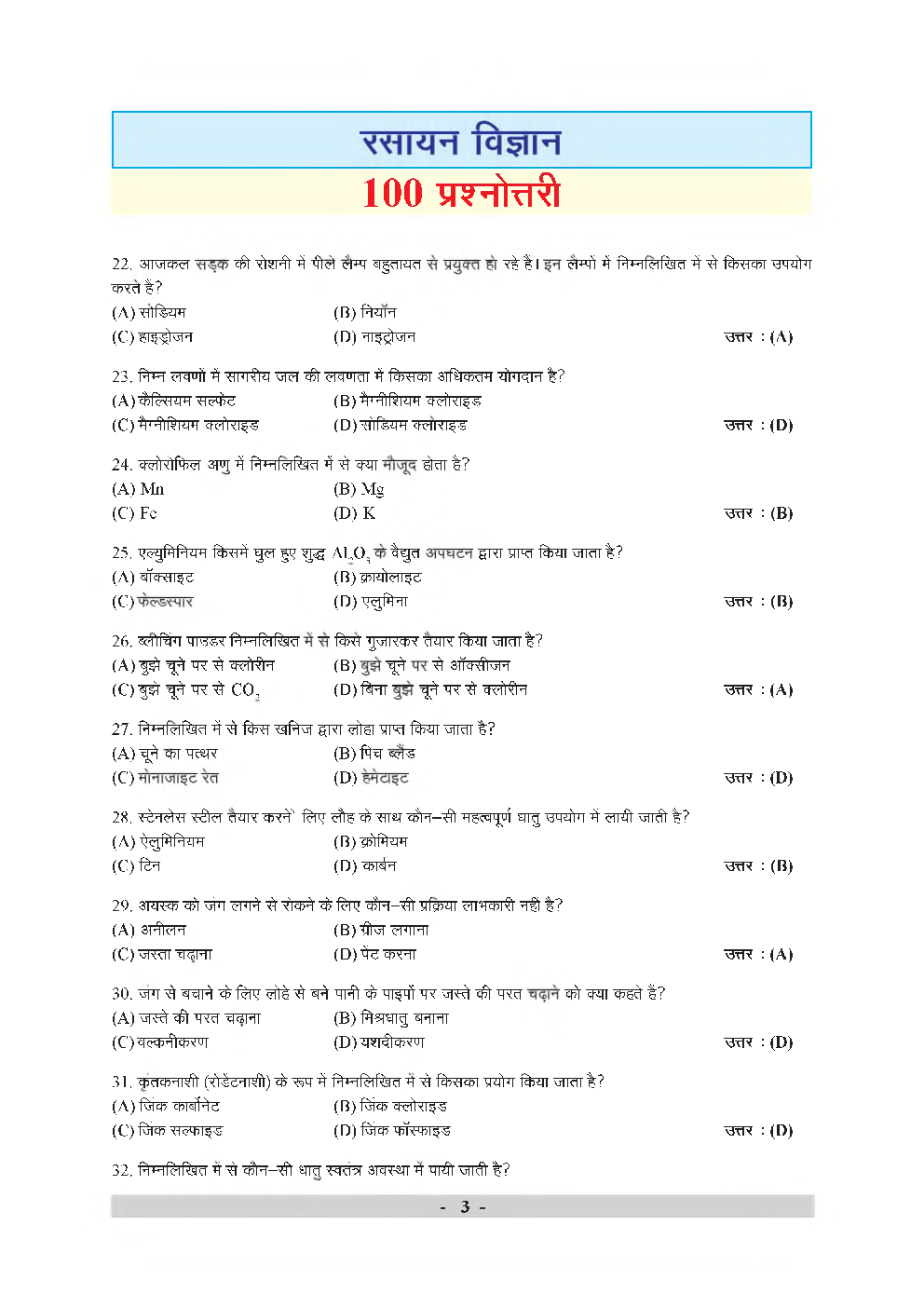 Chemistry GK In Hindi - Page 4