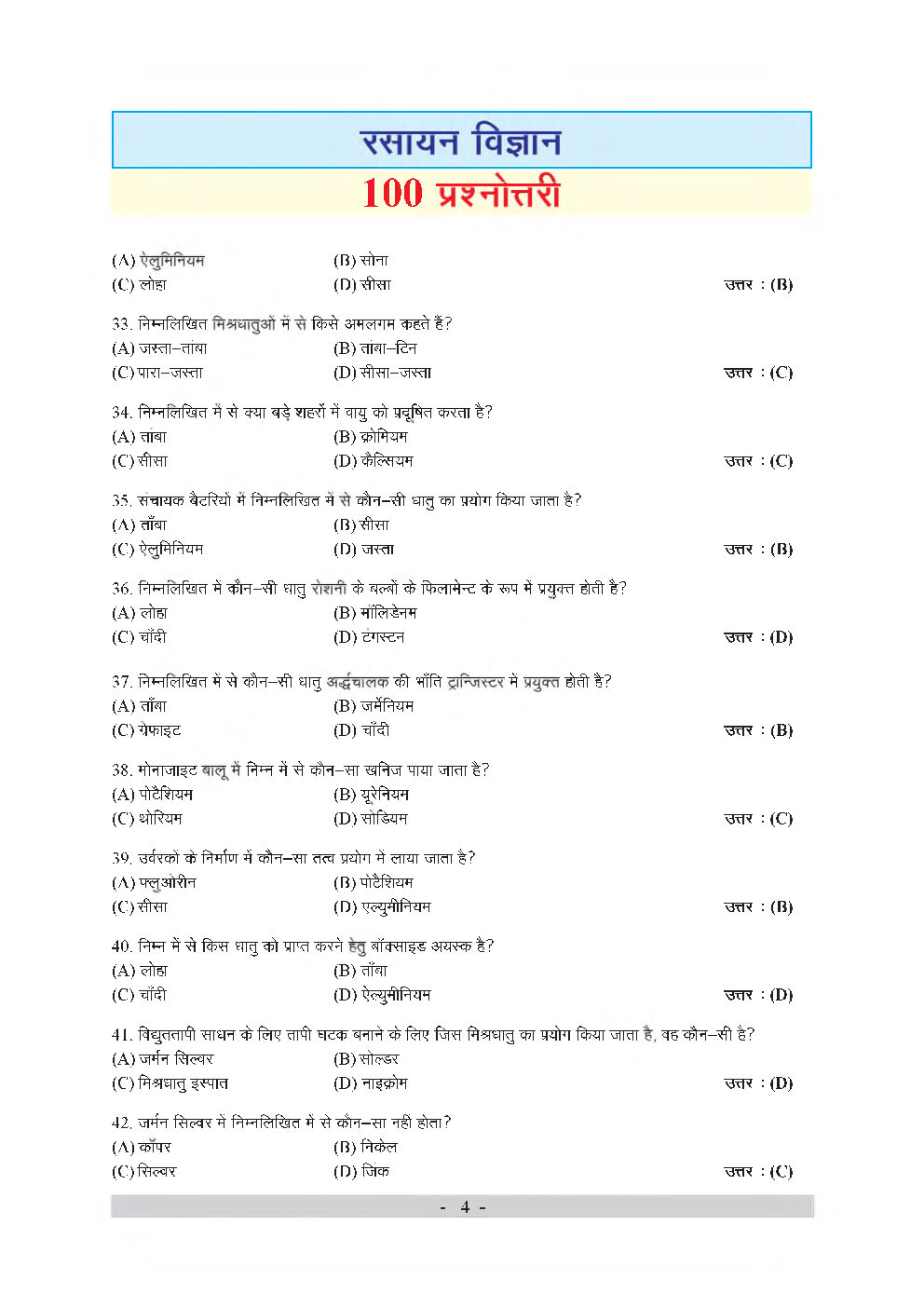 Chemistry GK In Hindi - Page 5