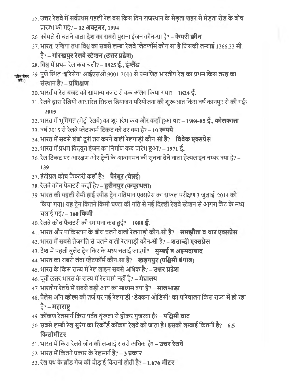 Indian Railway GK In Hindi - Page 3