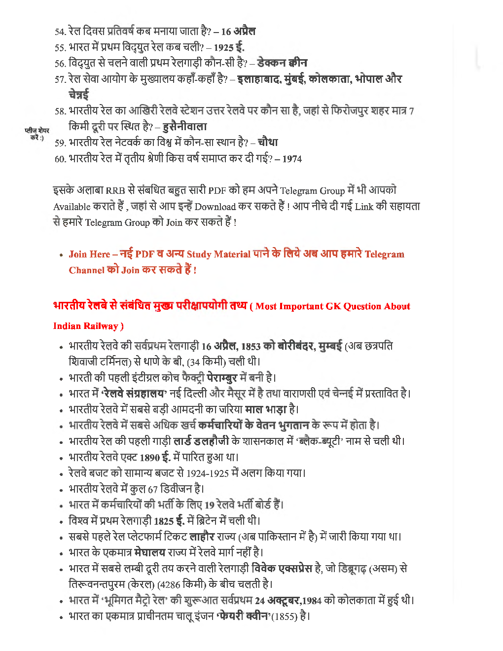 Indian Railway GK In Hindi - Page 4