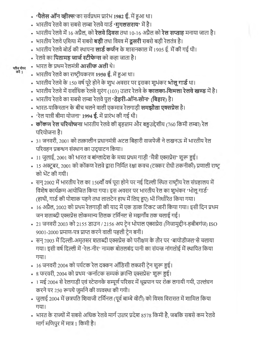 Indian Railway GK In Hindi - Page 5