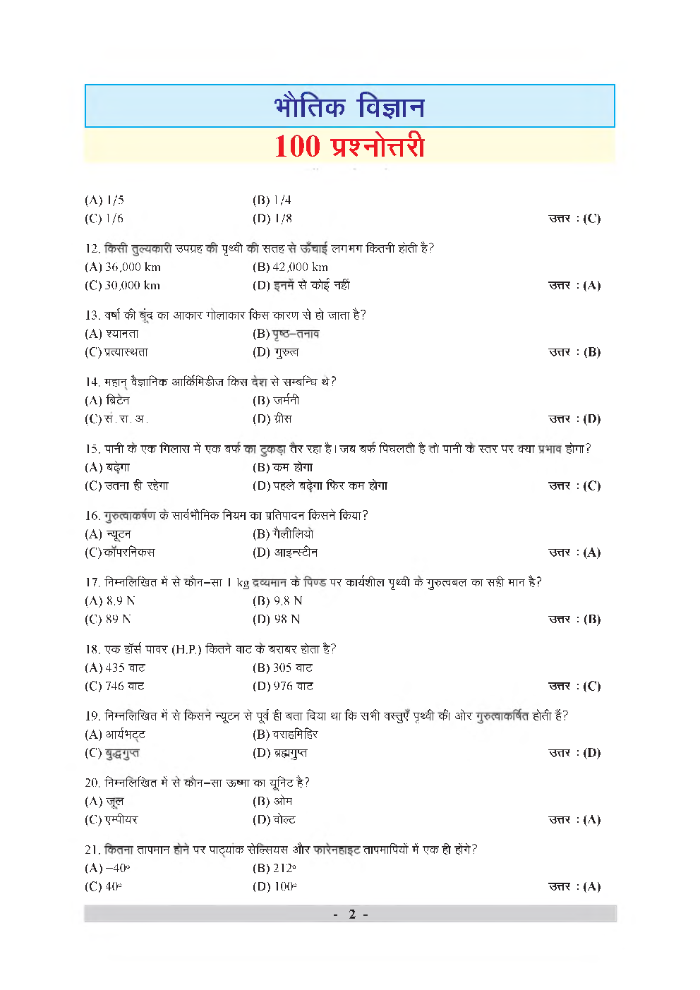 Physics GK In Hindi - Page 3