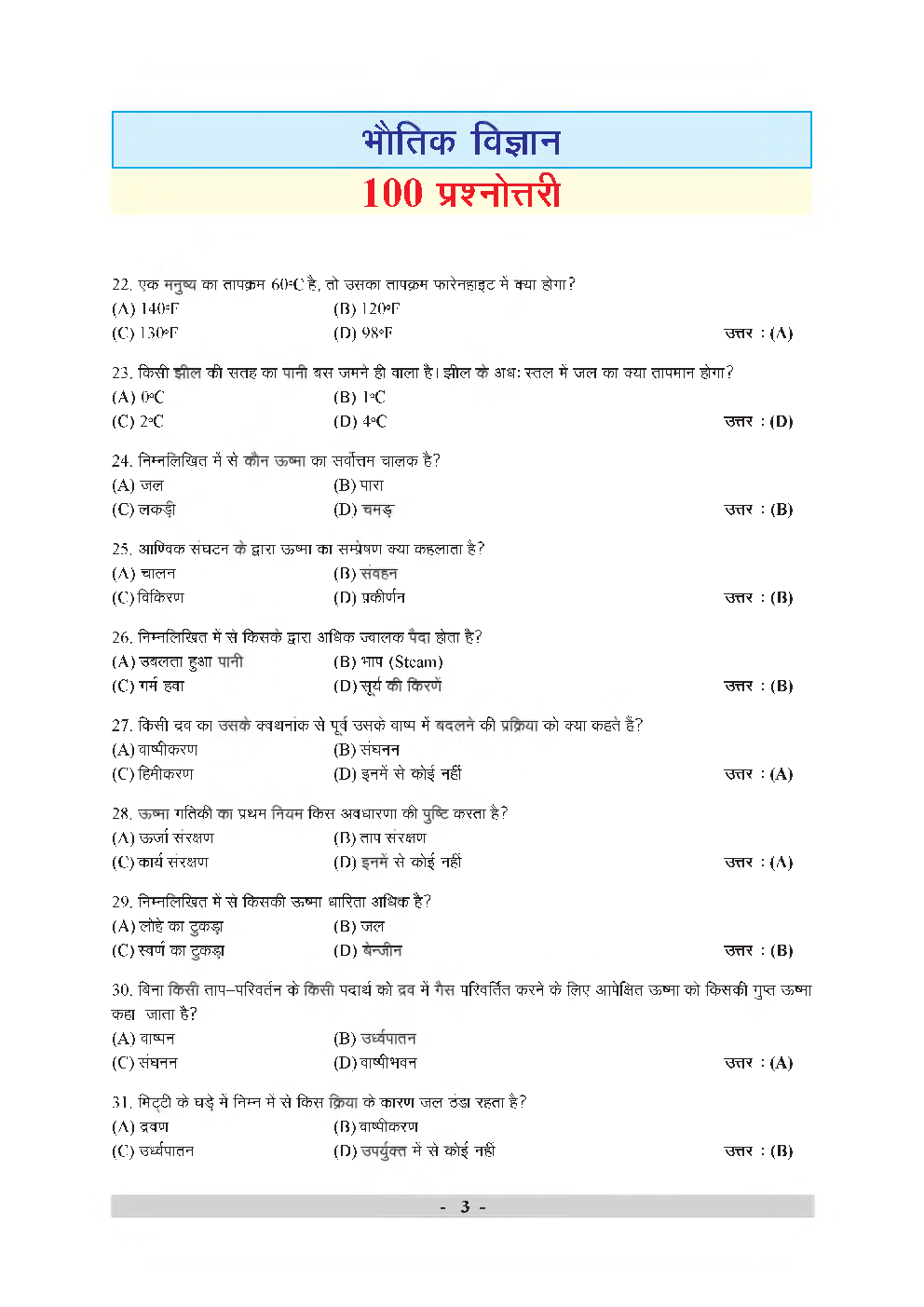 Physics GK In Hindi - Page 4
