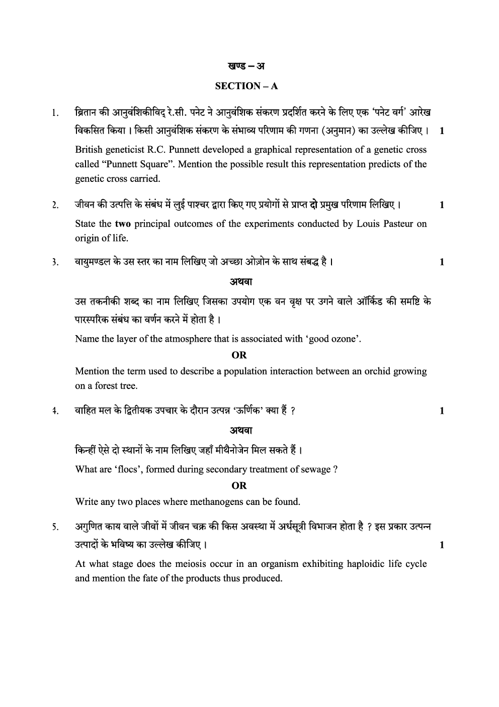 CBSE Class-12 Question Paper For Biology Set-1 2019 - Page 2