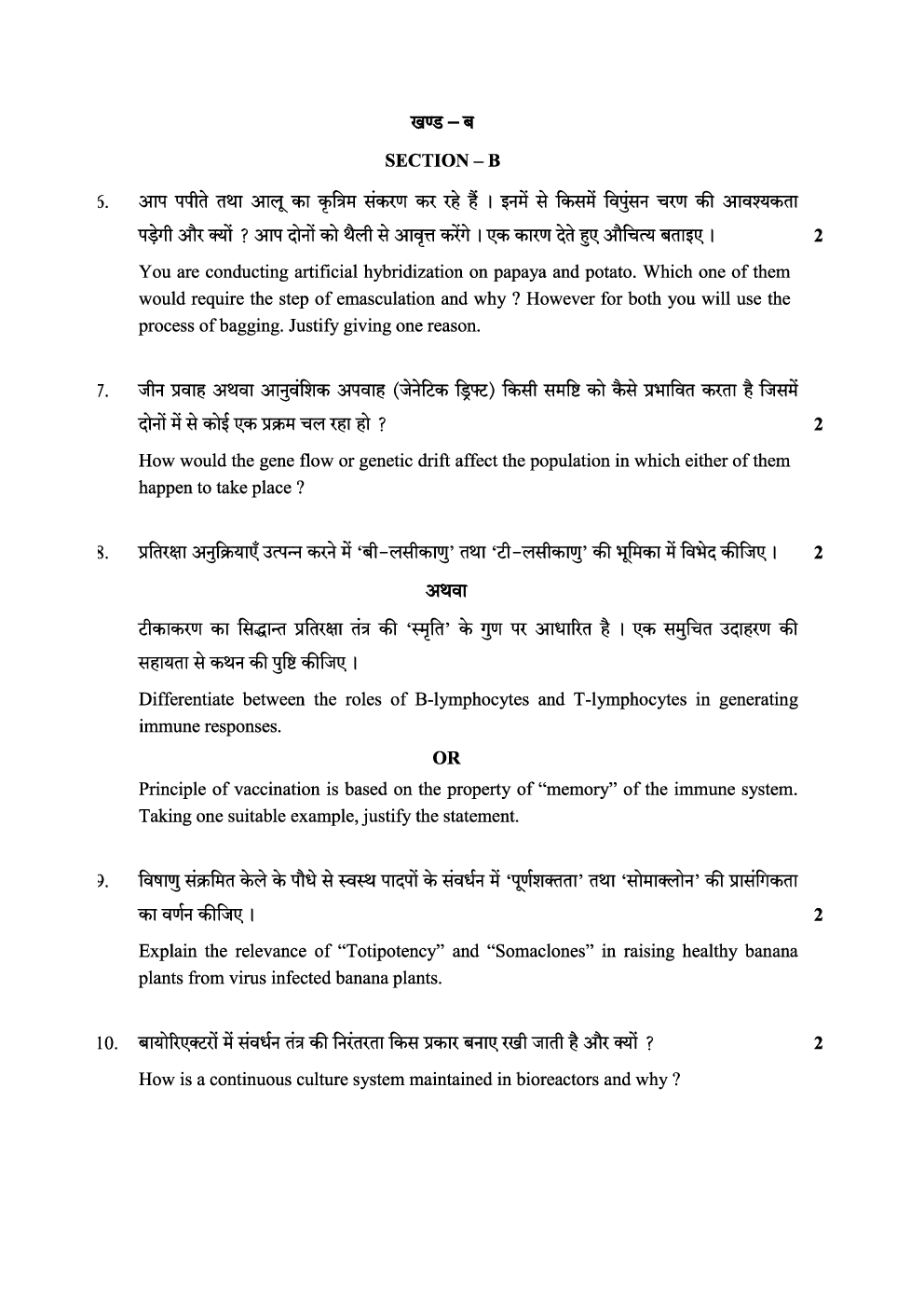 CBSE Class-12 Question Paper For Biology Set-1 2019 - Page 3