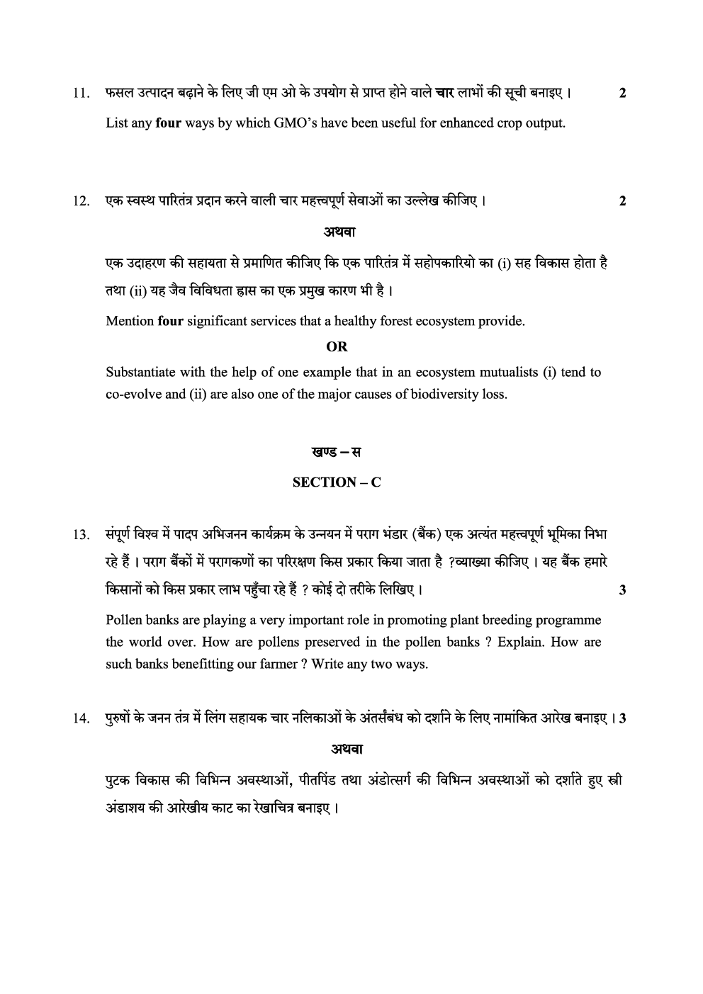 CBSE Class-12 Question Paper For Biology Set-1 2019 - Page 4