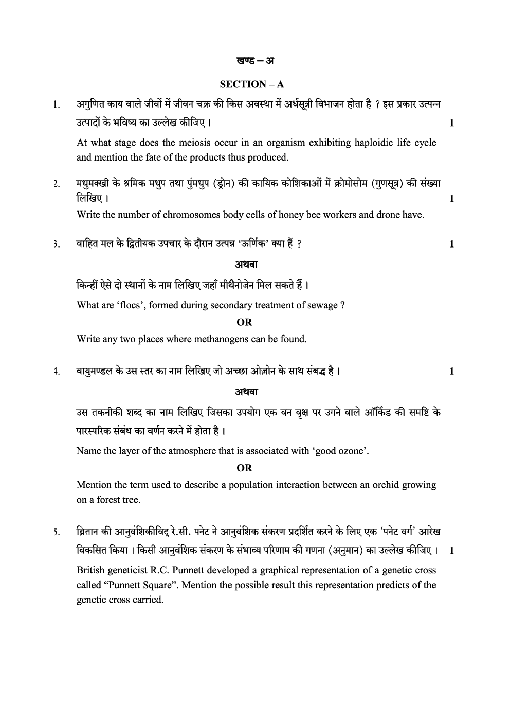 CBSE Class-12 Question Paper For Biology Set-2 2019 - Page 2