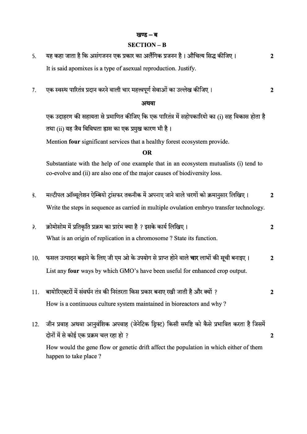 CBSE Class-12 Question Paper For Biology Set-2 2019 - Page 3