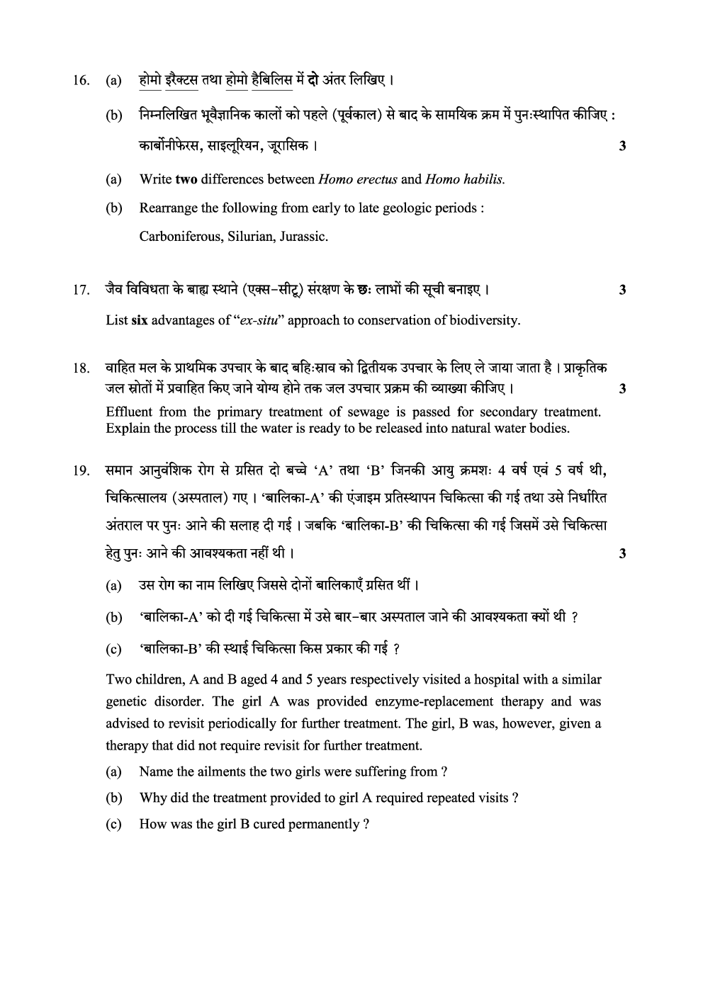 CBSE Class-12 Question Paper For Biology Set-2 2019 - Page 5