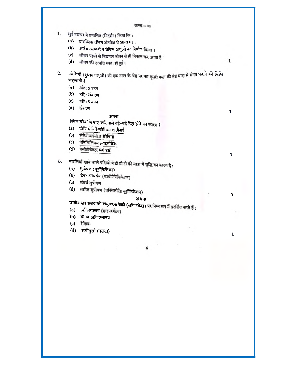 CBSE Class-12 Question Paper For Biology Set-1 2020 - Page 2