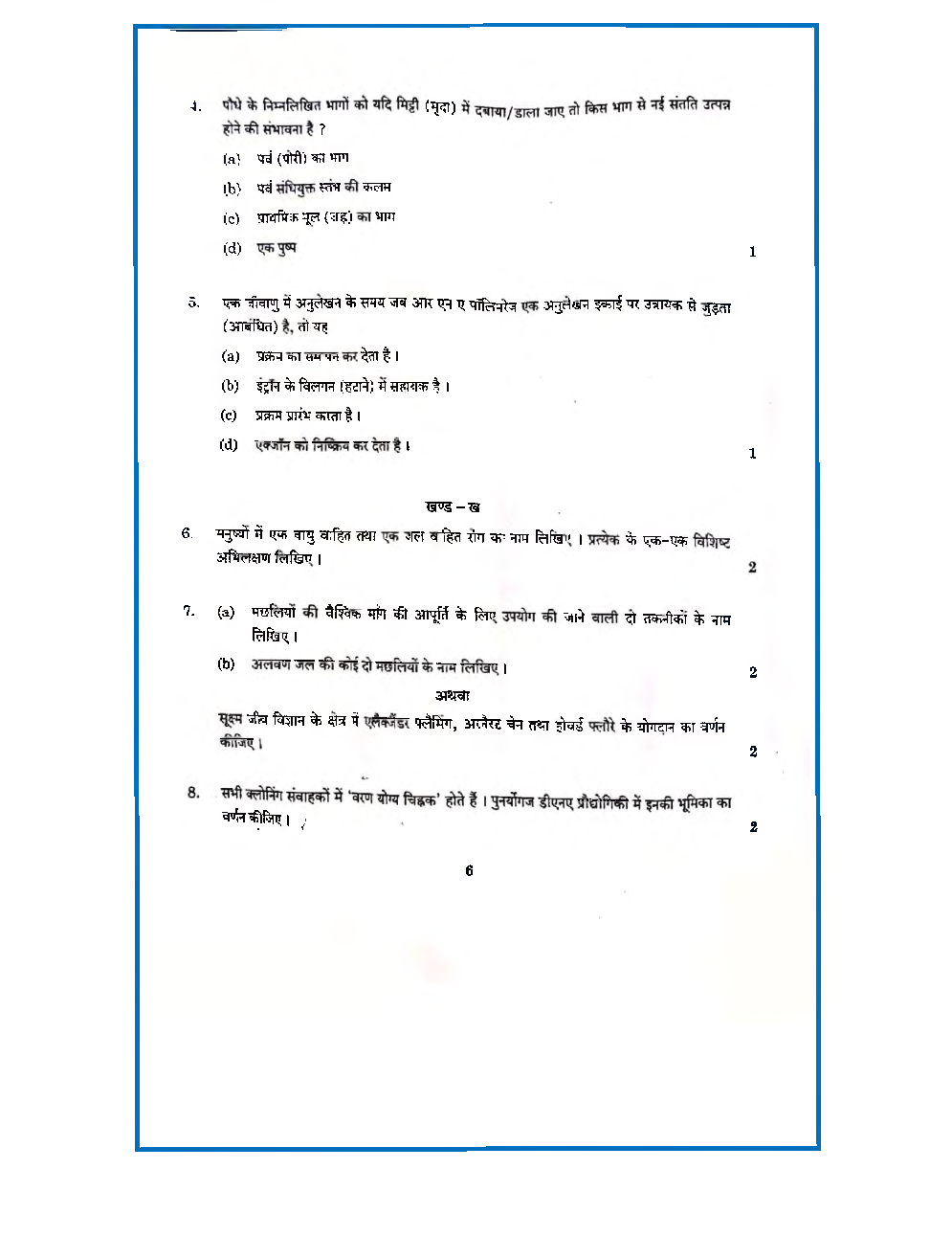 CBSE Class-12 Question Paper For Biology Set-1 2020 - Page 4