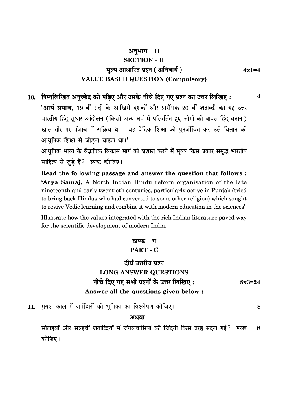 CBSE Class-12 Question Paper For History Set-1 2016 - Page 4