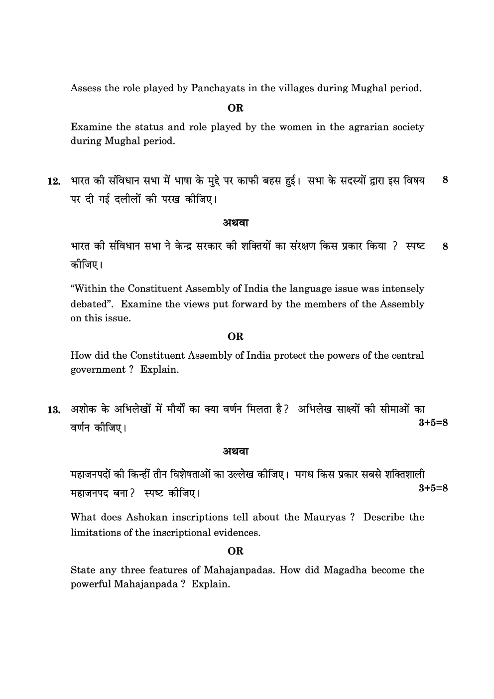 CBSE Class-12 Question Paper For History Set-2 2016 - Page 5