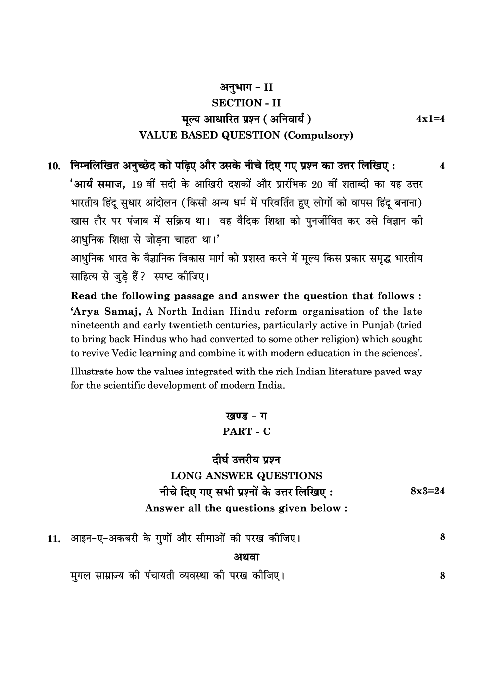 Download CBSE Class 12 Question Paper For History 2016 Set 3 PDF Online