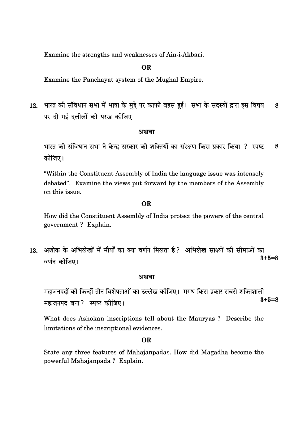 CBSE Class-12 Question Paper For History Set-3 2016 - Page 5