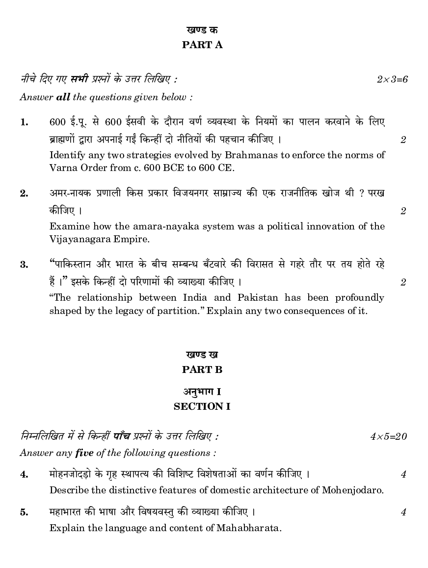 Download CBSE Class 12 Question Paper For History 2017 Set 1 PDF Online