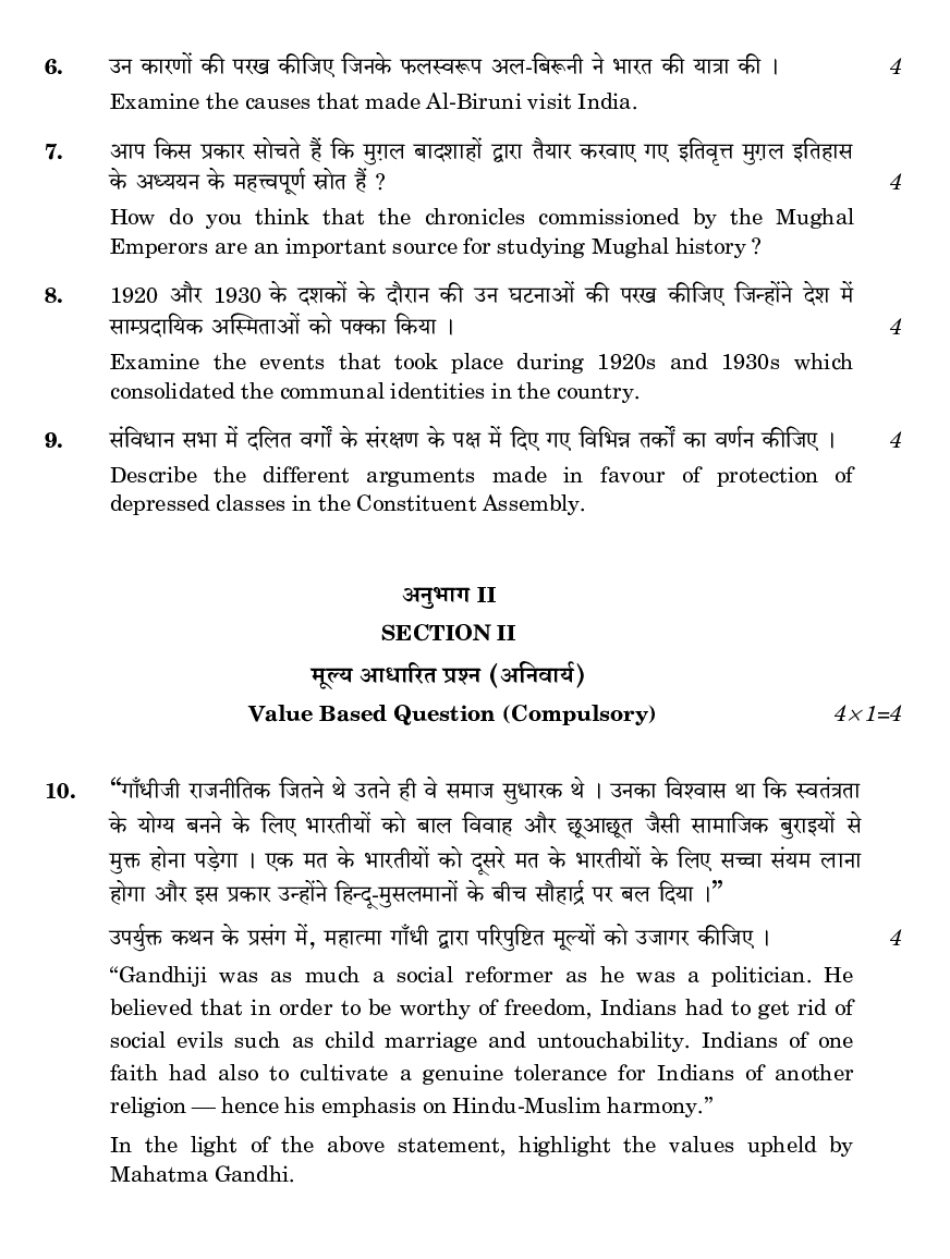 Download CBSE Class 12 Question Paper For History 2017 Set 1 PDF Online