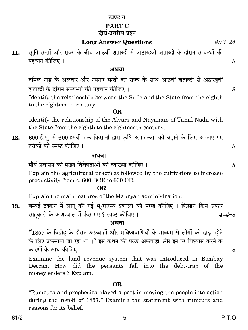 CBSE Class-12 Question Paper For History Set-2 2017 - Page 4