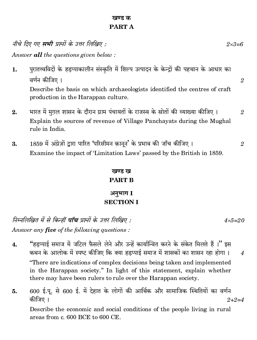 CBSE Class-12 Question Paper For History Set-1 2018 - Page 2