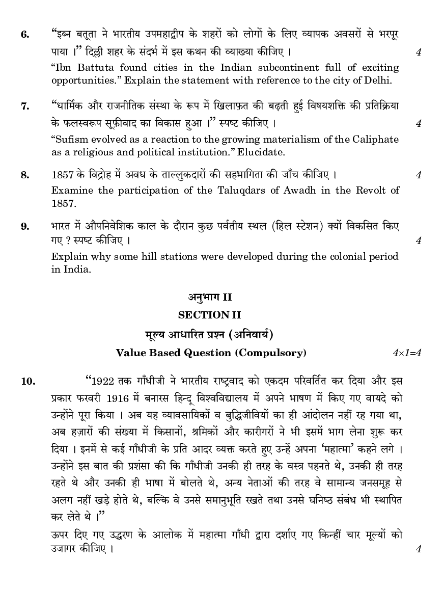 CBSE Class-12 Question Paper For History Set-1 2018 - Page 3