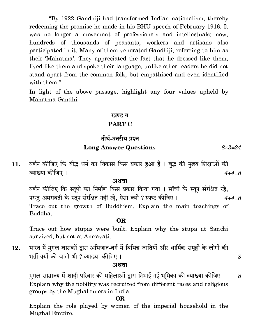 CBSE Class-12 Question Paper For History Set-1 2018 - Page 4