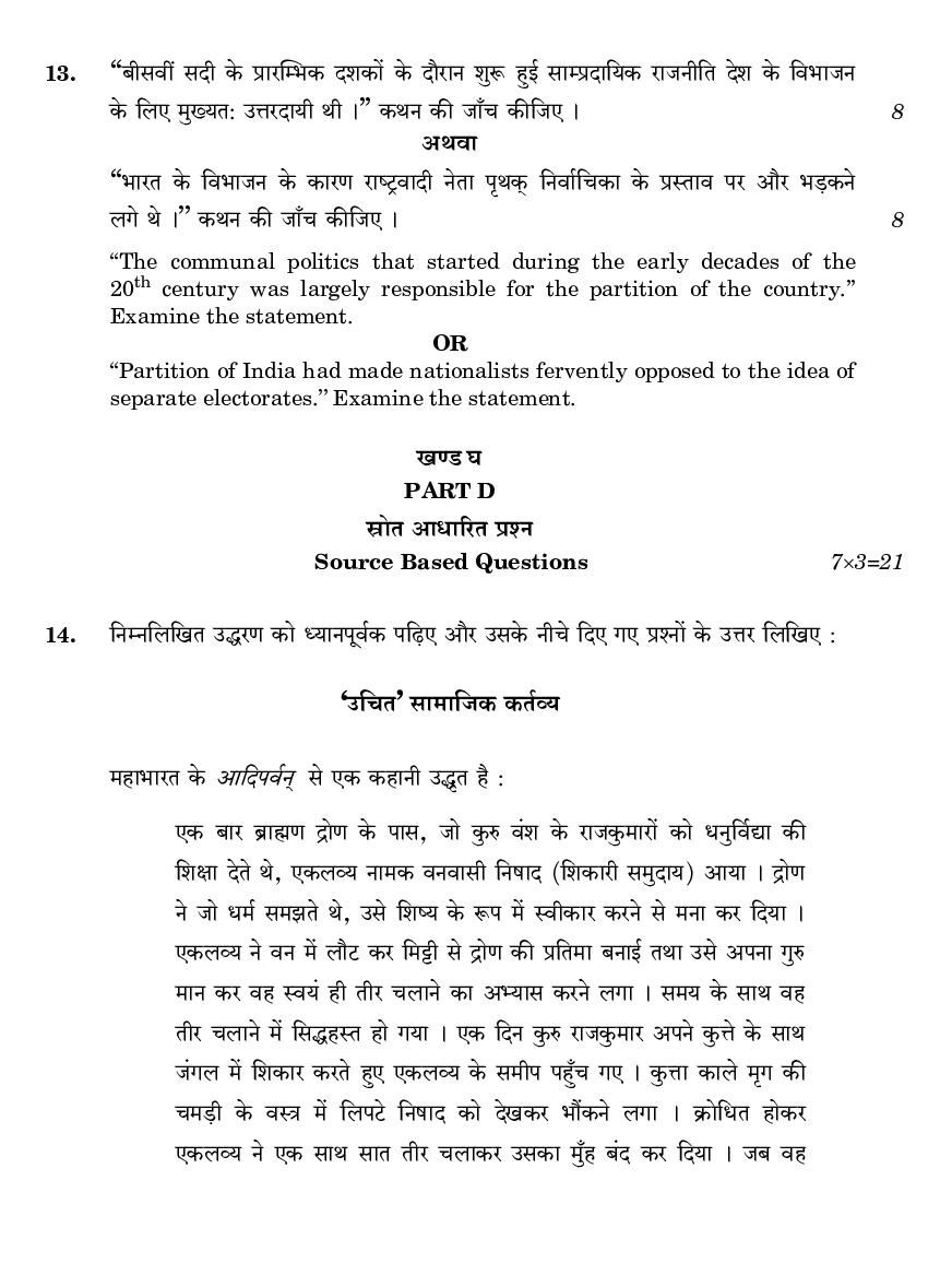 CBSE Class-12 Question Paper For History Set-1 2018 - Page 5