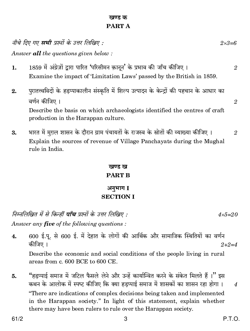 CBSE Class-12 Question Paper For History Set-2 2018 - Page 2