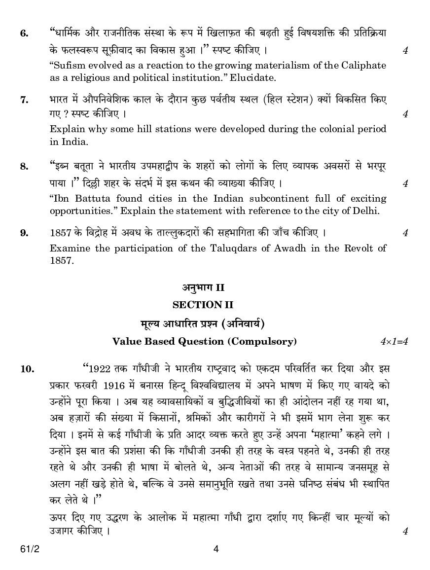 CBSE Class-12 Question Paper For History Set-2 2018 - Page 3