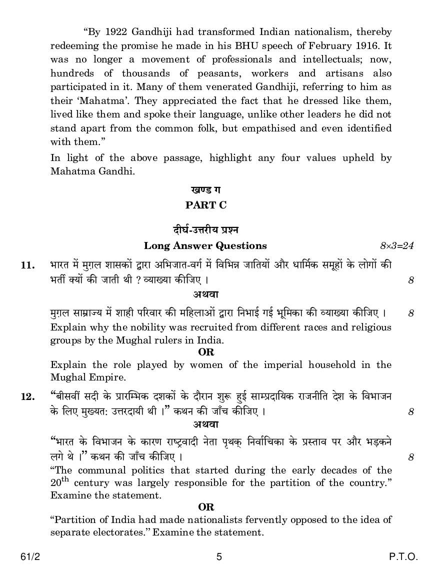 CBSE Class-12 Question Paper For History Set-2 2018 - Page 4