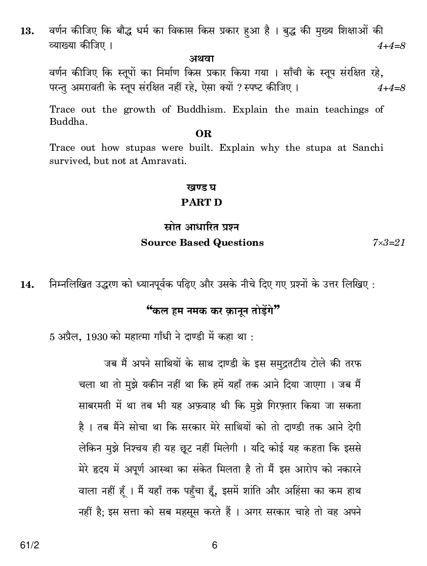 CBSE Class-12 Question Paper For History Set-2 2018 - Page 5