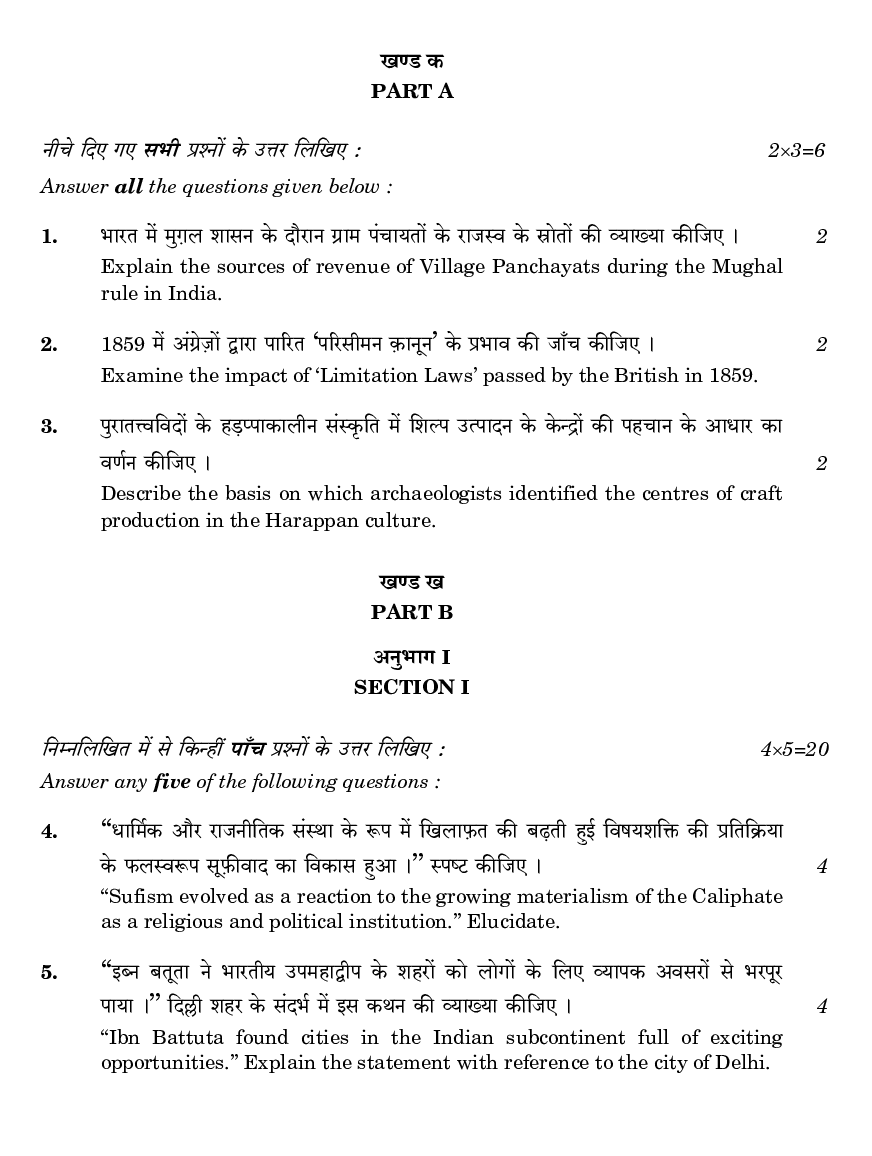 CBSE Class-12 Question Paper For History Set-3 2018 - Page 2