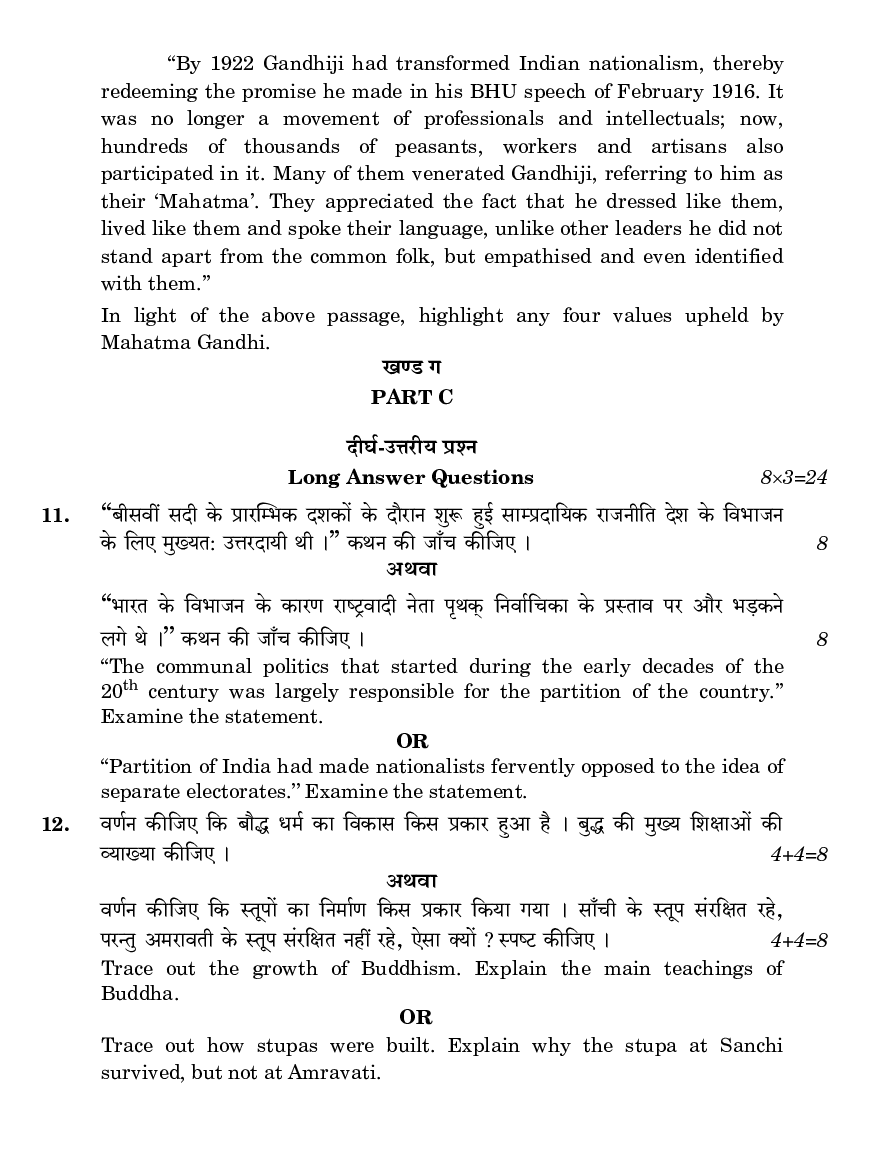 CBSE Class-12 Question Paper For History Set-3 2018 - Page 4