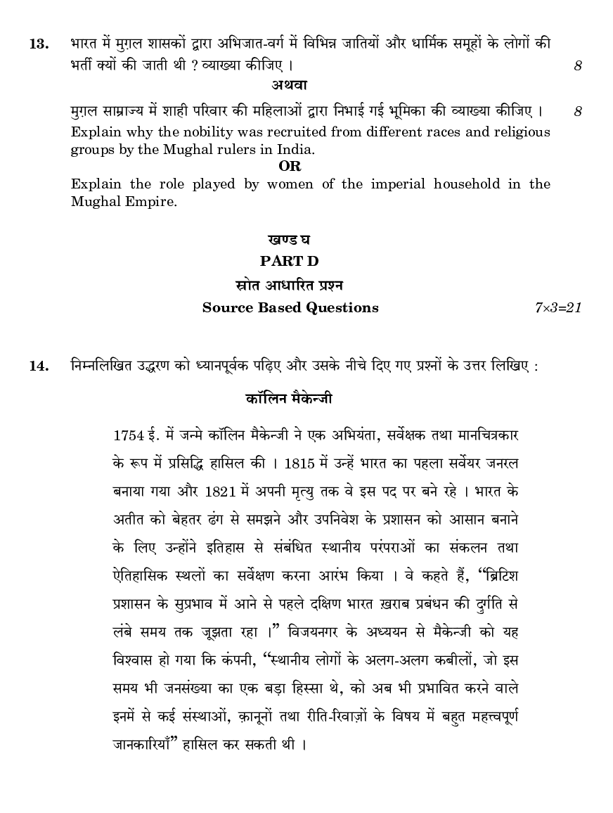 CBSE Class-12 Question Paper For History Set-3 2018 - Page 5