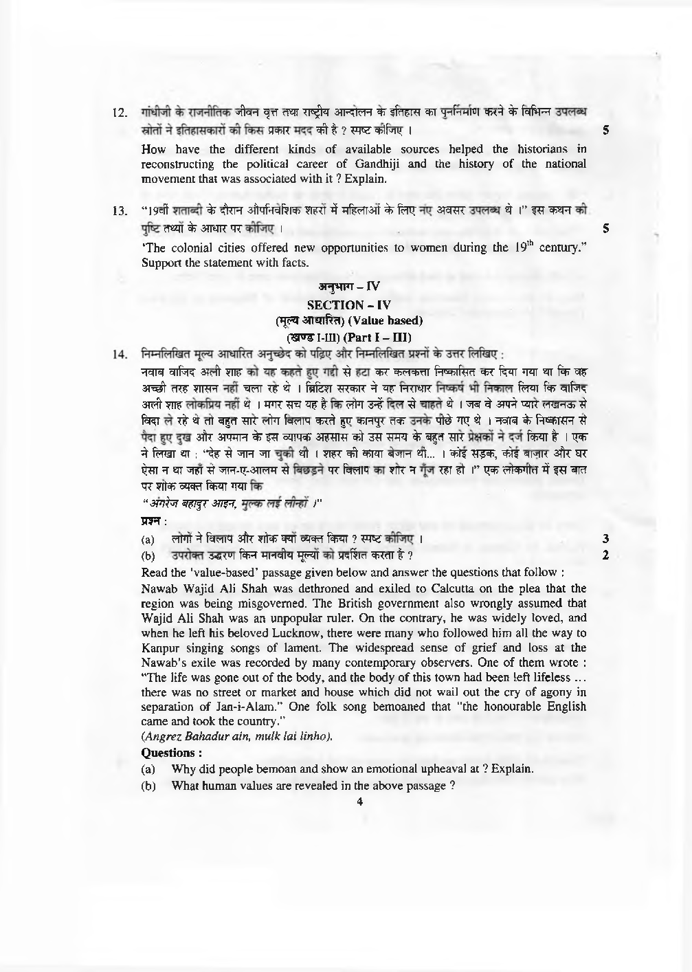 CBSE Class-12 Question Paper For History Set-1 2020 - Page 4