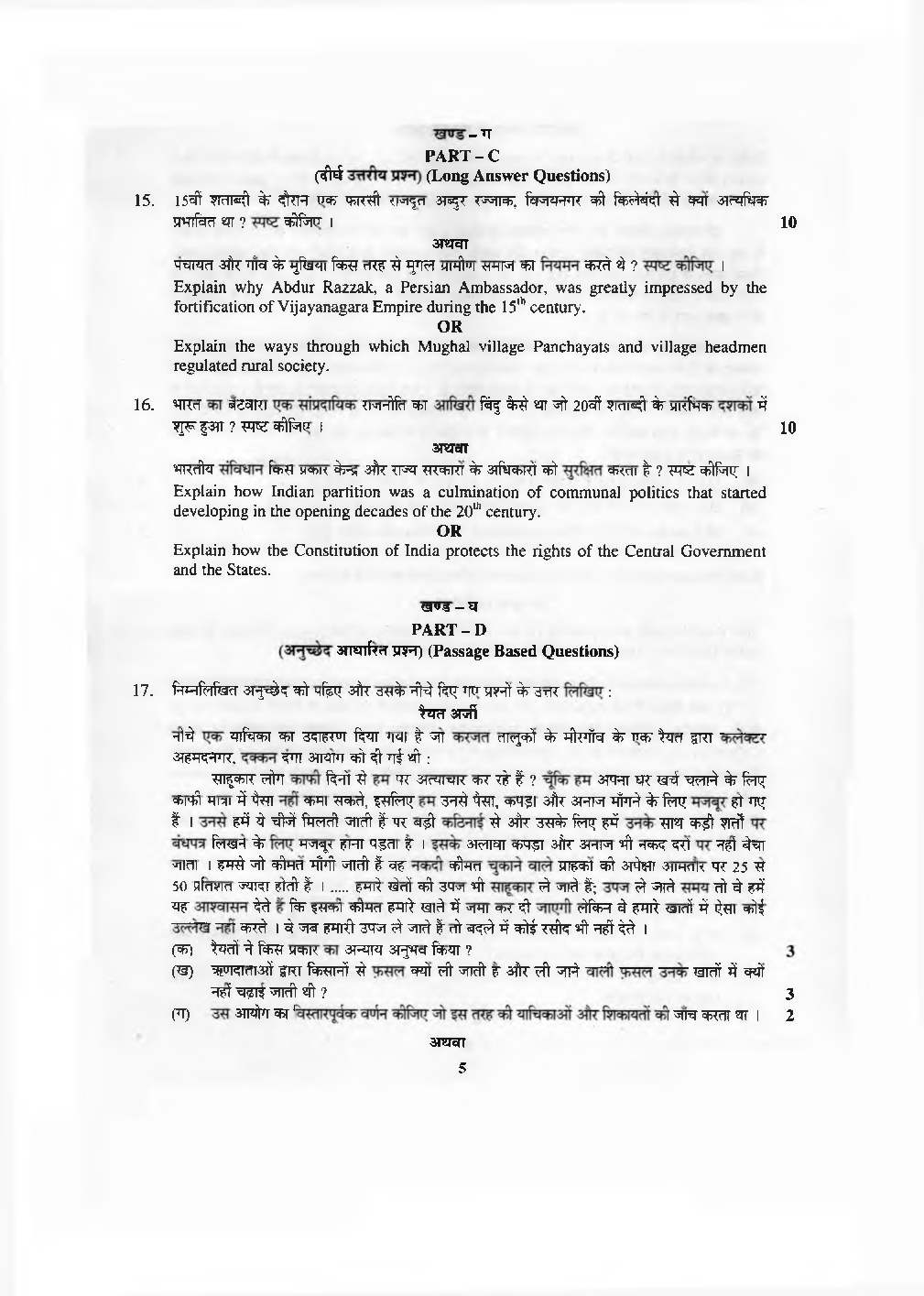 CBSE Class-12 Question Paper For History Set-1 2020 - Page 5