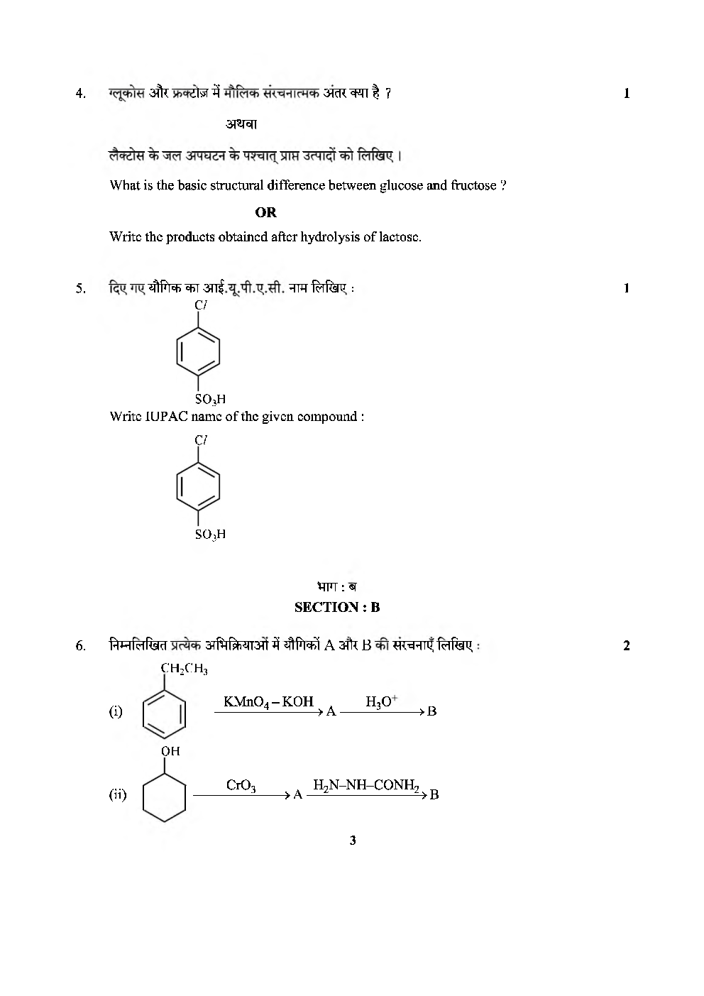 CBSE Class-12 Question Paper For Chemistry Set-2 2019 - Page 3