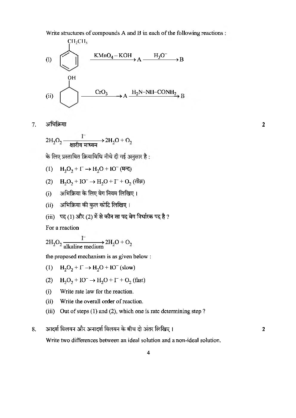 CBSE Class-12 Question Paper For Chemistry Set-2 2019 - Page 4